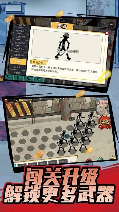 火柴人枪战图1