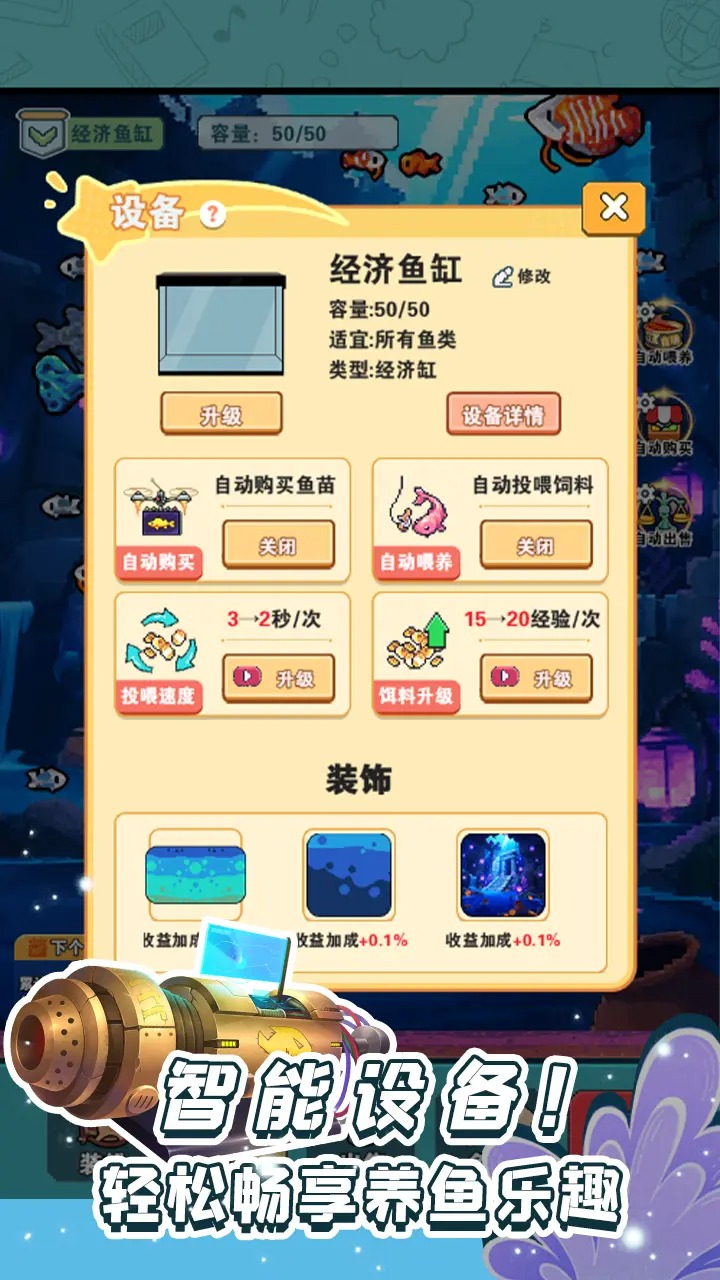 养鱼大师安卓官方版