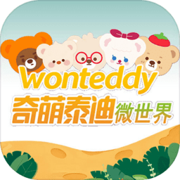 奇萌泰迪Wonteddy微世界安卓免费版
