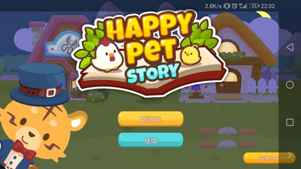 开心萌宠手机最新版