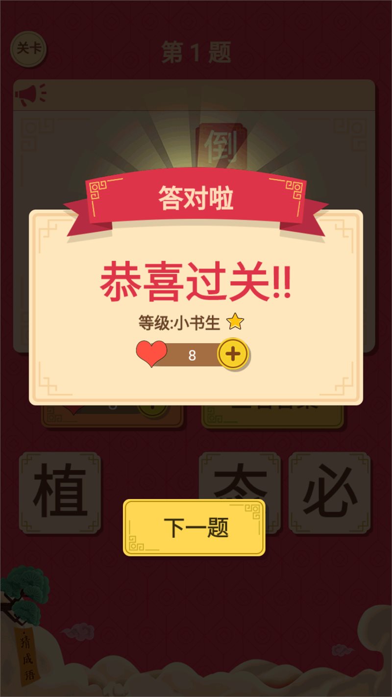 猜字达人官方正版