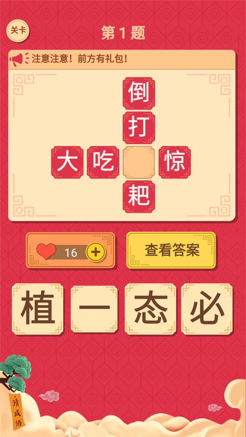 猜字达人官方正版