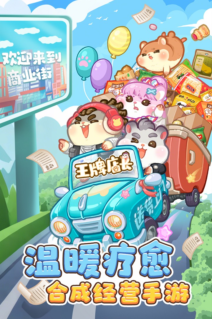 王牌店长游戏无广告版图2