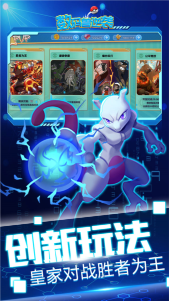 数码兽逆袭手游无广告版4