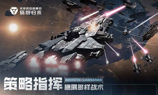 无尽的拉格朗日官方正版图1