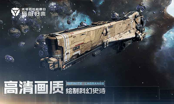 无尽的拉格朗日官方正版图4