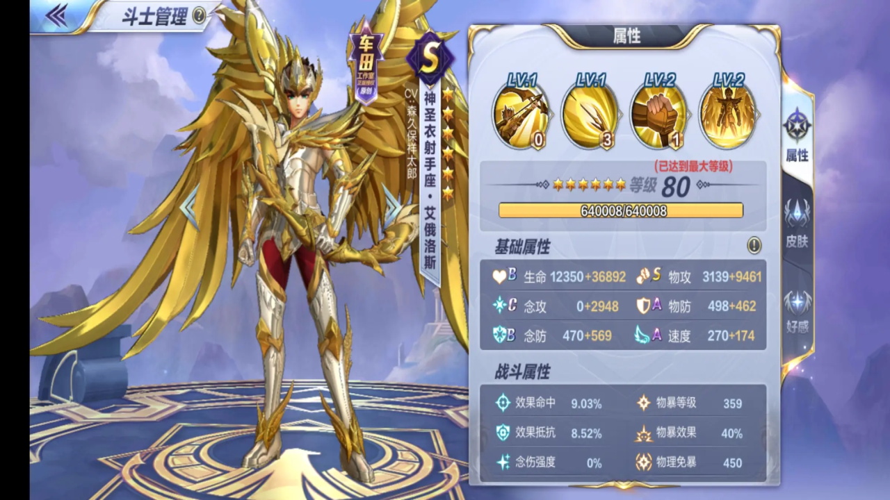 圣斗士星矢官方最新版