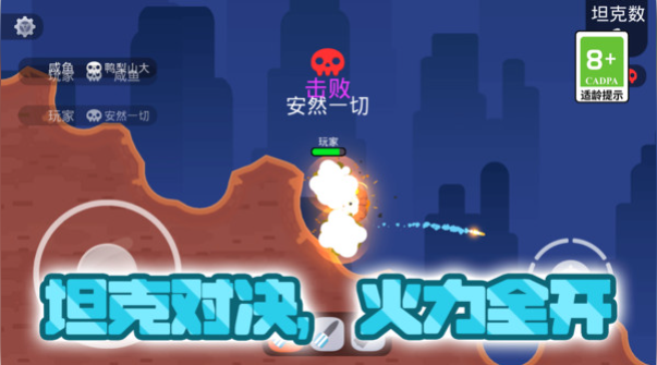 坦克对战大乱斗手游直装版