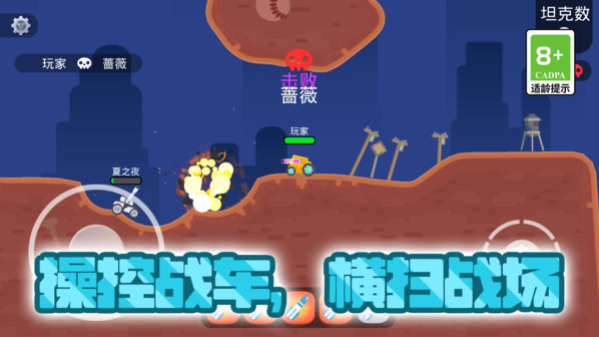 坦克对战大乱斗手游直装版
