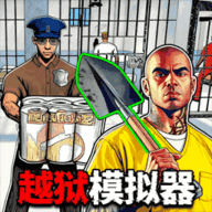 监狱逃脱挖下去官方正版