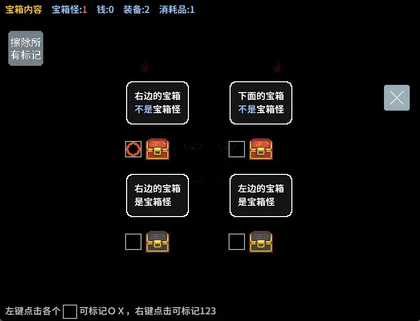 宝箱怪逻辑游戏纯净版图1