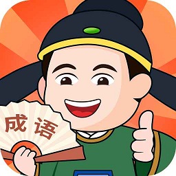 成语大闯关手机版