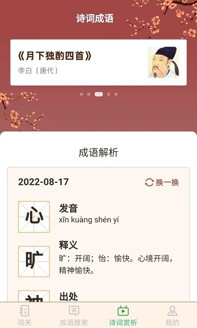成语大闯关手机版
