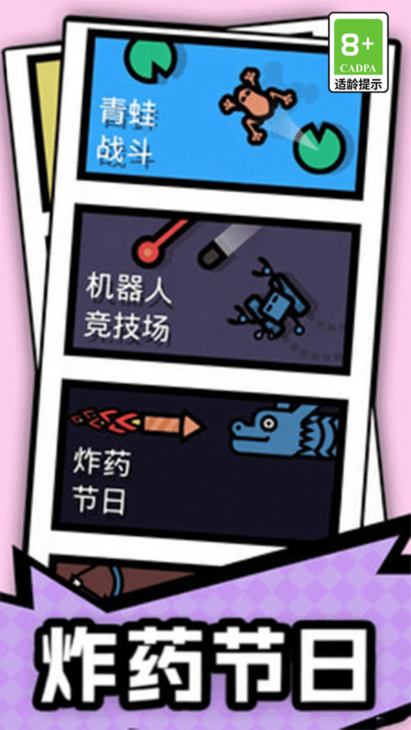 双人比拼大赛安卓版图2