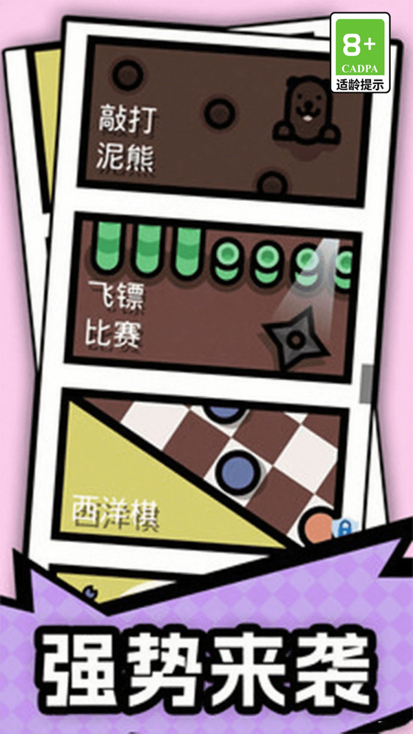 双人比拼大赛安卓版图3