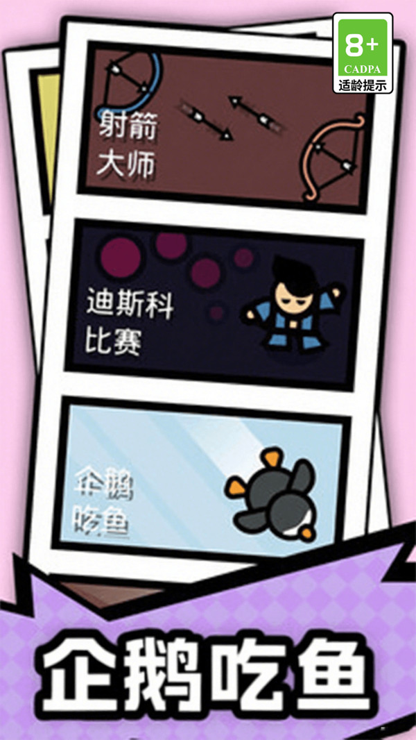 双人比拼大赛安卓版图4