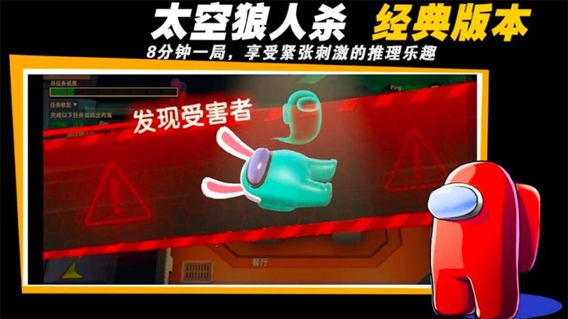 太空吃鸡狼人杀3d安卓免费版