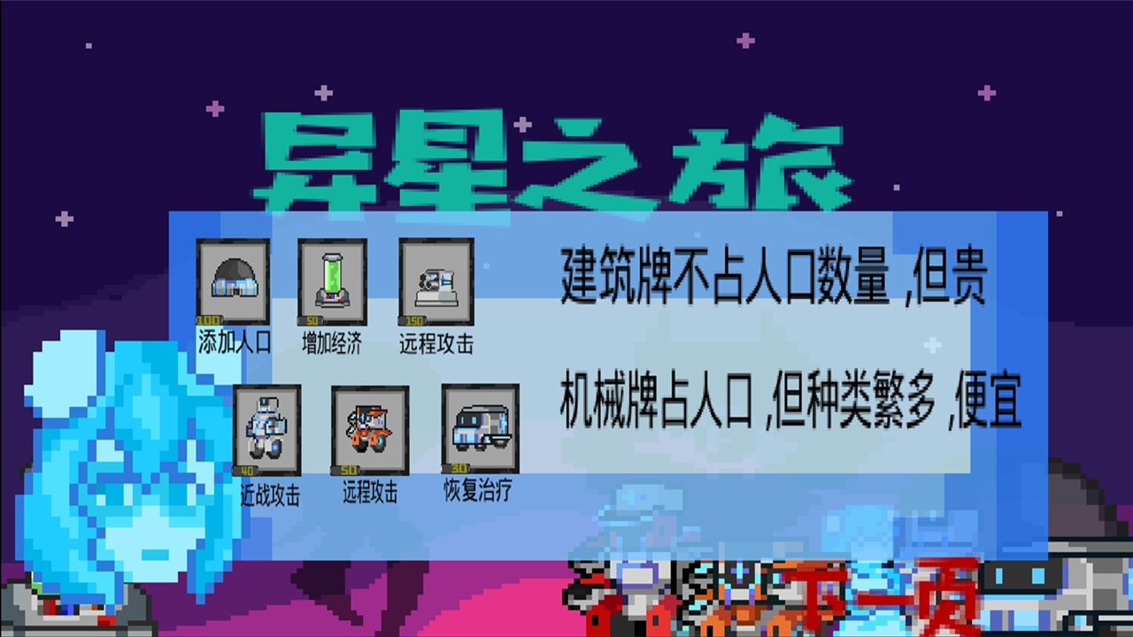异星之旅安卓官方版