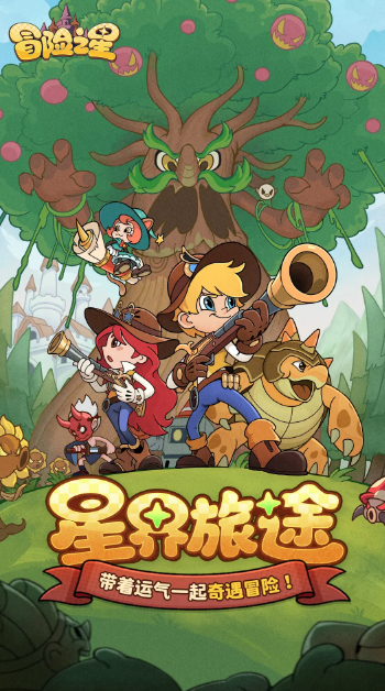 冒险之星无广告版图1