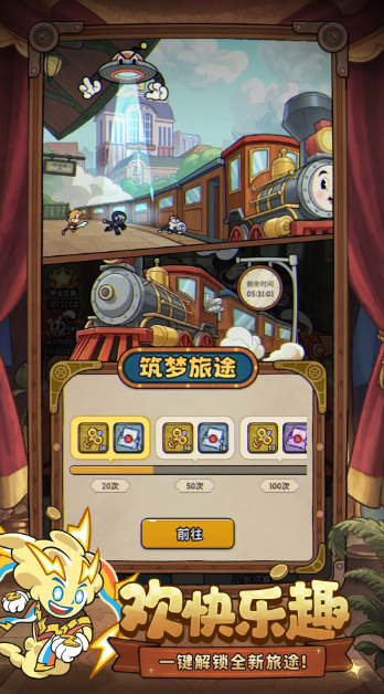 冒险之星无广告版图6