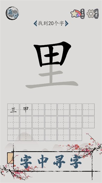 汉字脑回路游戏官方版1
