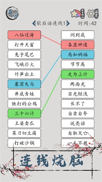 汉字脑回路游戏官方版2