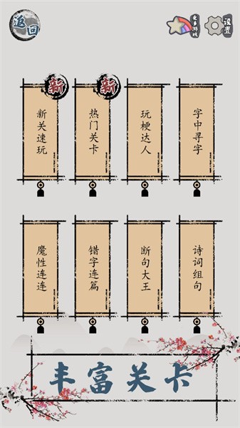 汉字脑回路游戏官方版5