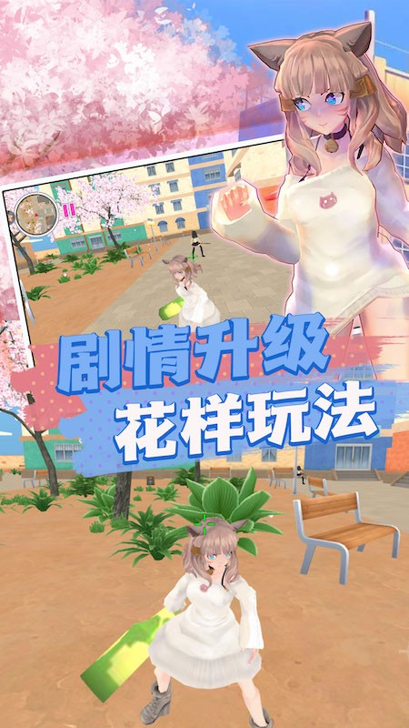 樱花校园战斗青春通用版