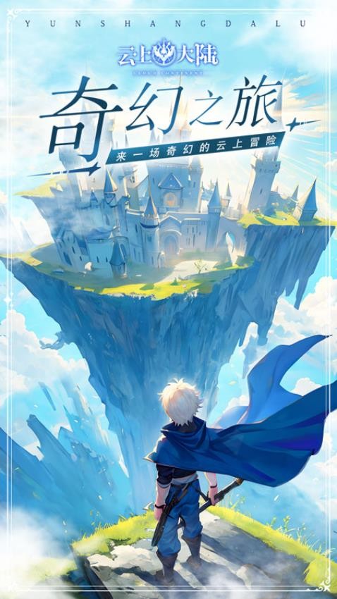 云上大陆免费版图4