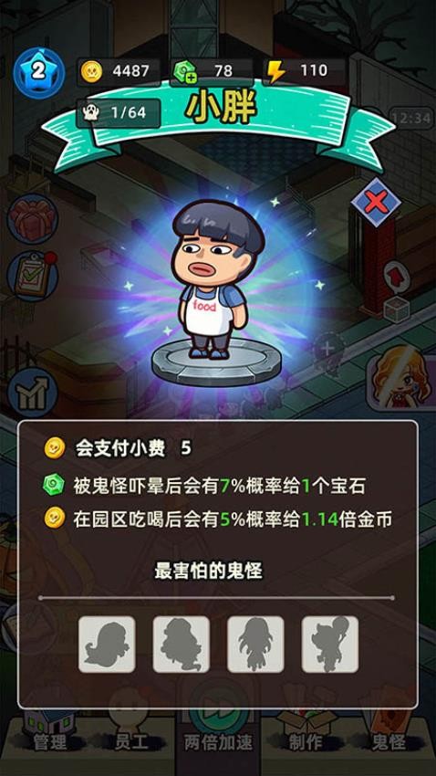 猛鬼打工日记游戏绿色版(2)