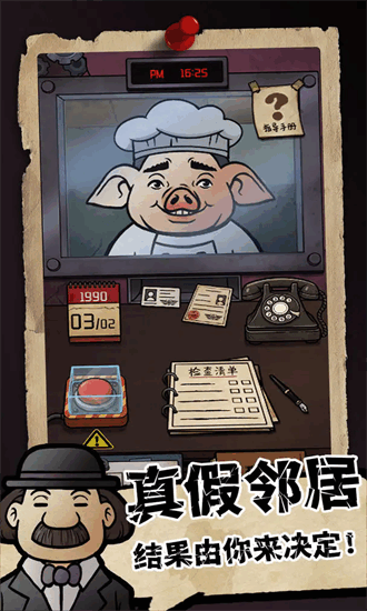 我的邻居是伪人免费版1