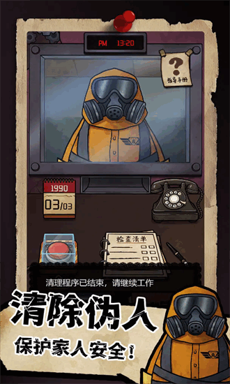 我的邻居是伪人免费版3