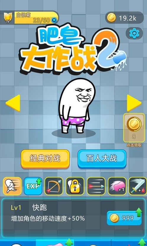 肥皂大作战2游戏完整版图2