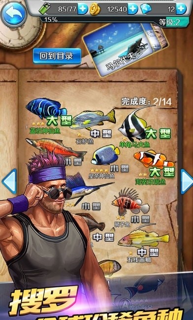 钓鱼梦想之旅手游版图4