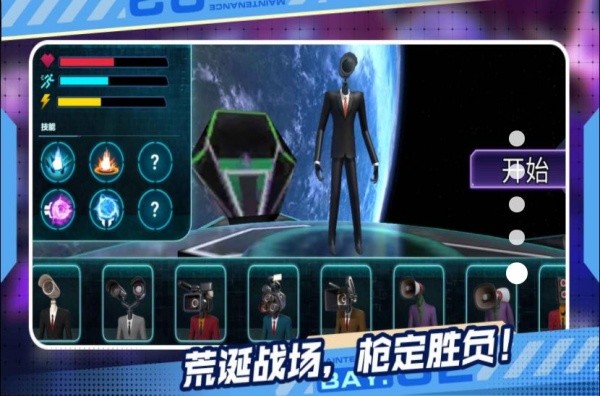 马桶人的战斗免费版