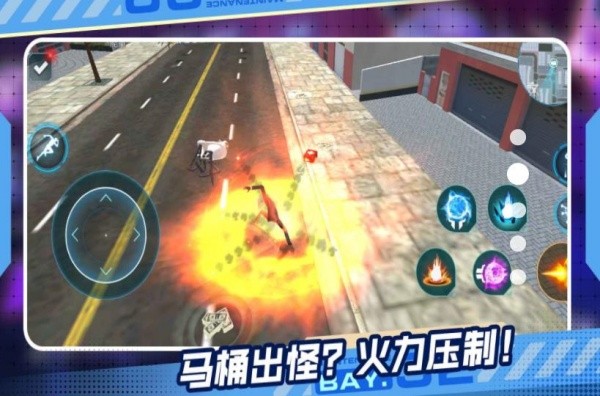 马桶人的战斗免费版