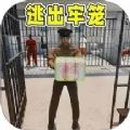 挖穿地牢逃生