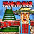 恐怖房屋追逐正版