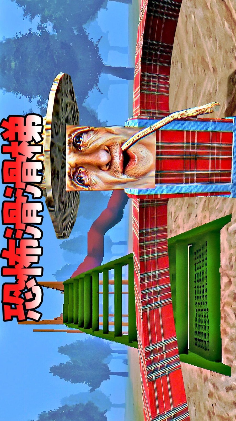 恐怖房屋追逐正版