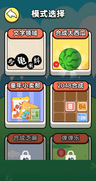 挑战无穷脑洞官方最新版图2