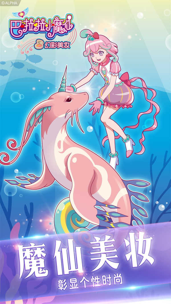 巴啦啦小魔仙幻彩美妆免费版图3