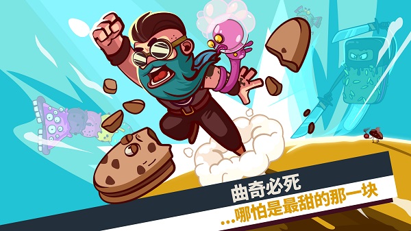 曲奇必死游戏官方最新版5