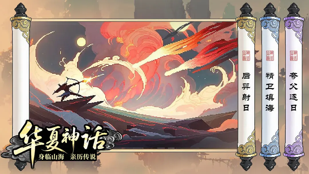 山海幻境手游版图7