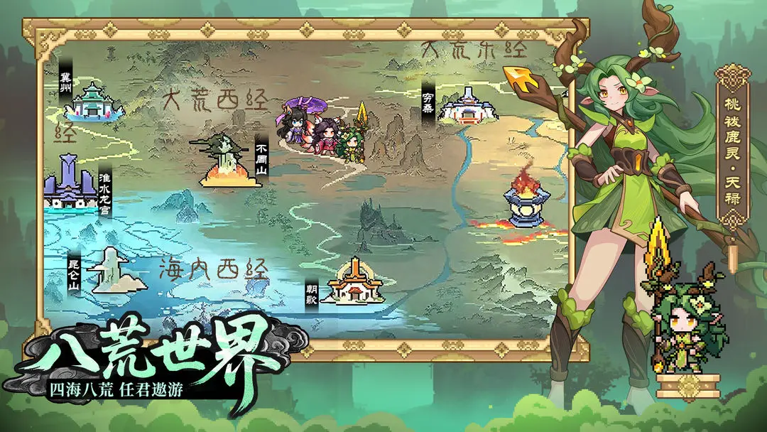 山海幻境手游版图6