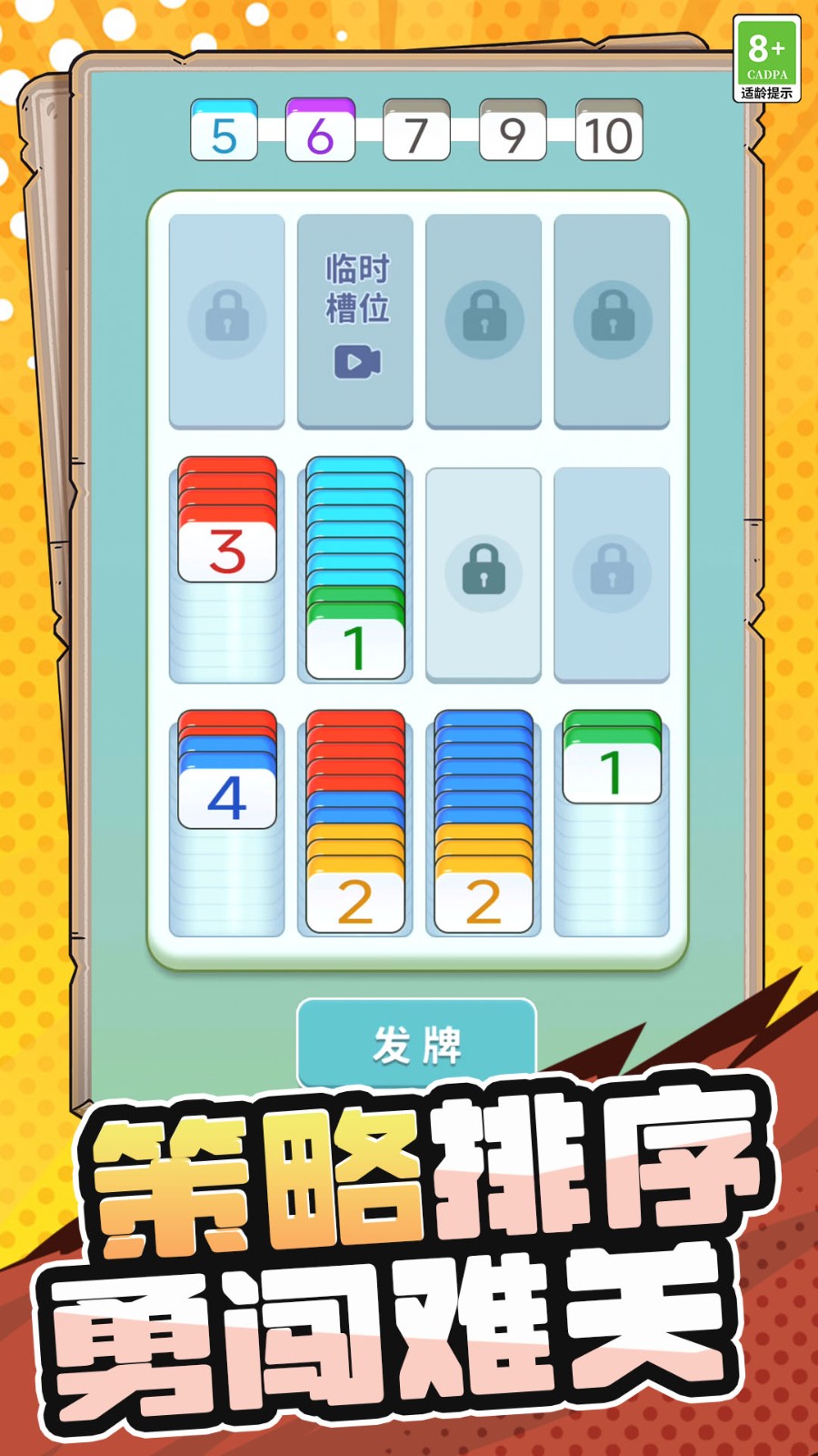 还能这样消手机免费版