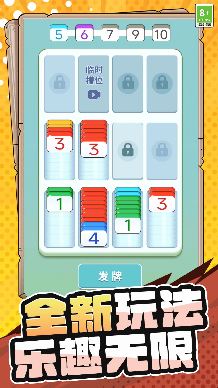 还能这样消手机免费版