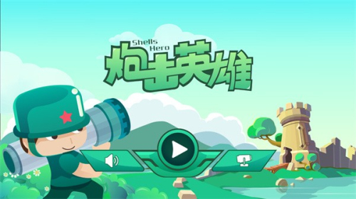 炮击英雄手机最新版图1