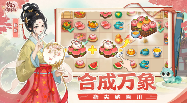 梦幻消除战官方正版图1