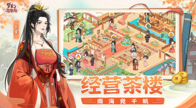 梦幻消除战官方正版图2