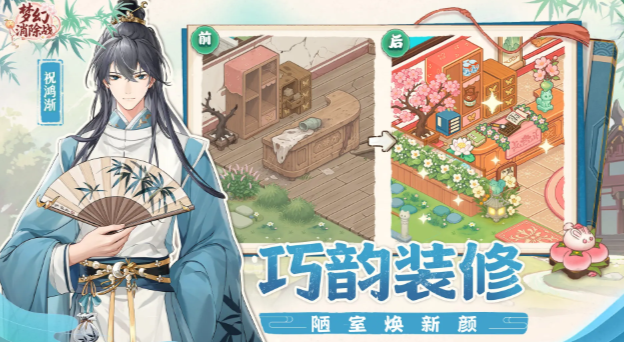 梦幻消除战官方正版图4